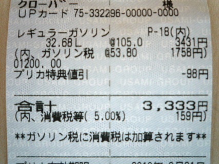 2009_02_21_receipt.jpg