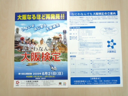 2009_04_23_osaka_license_examination.jpg