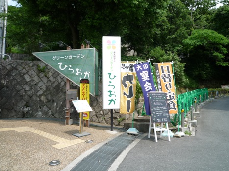 green-garden-hiraoka.2.jpg
