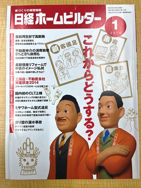 日経ホームビルダー