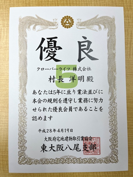 優良会員認定証