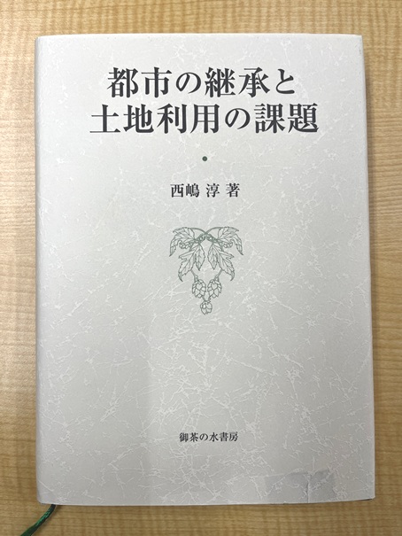 都市の継承と土地利用の課題