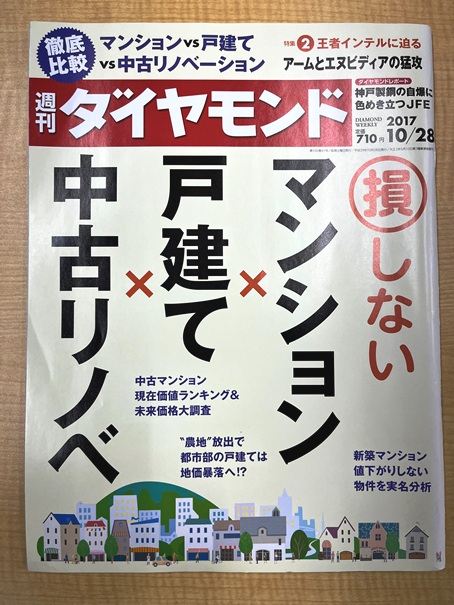 週刊ダイヤモンド